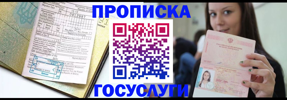 прописка гарантия в Пересвете