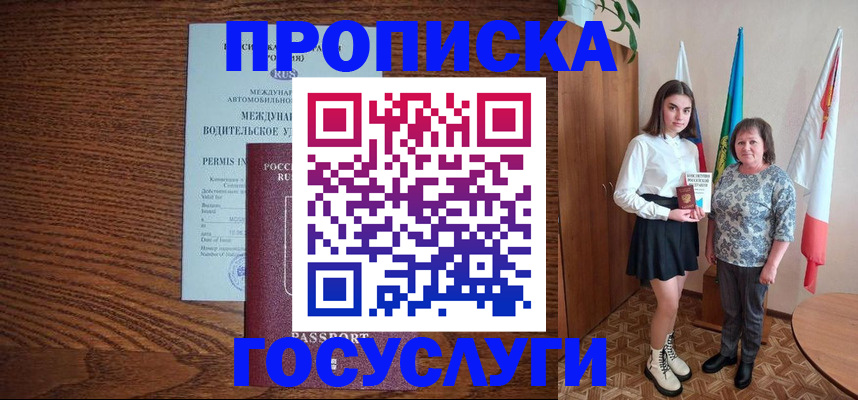 временная регистрация адрес в Пересвете