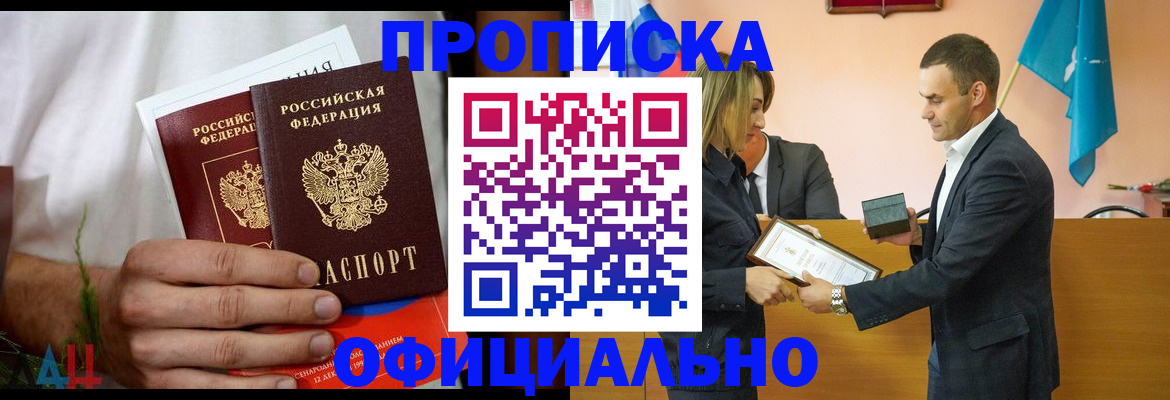 временная регистрация купить в Пересвете