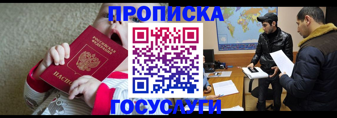 прописка для школы в Пересвете